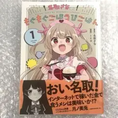 2025年最新】名取さなのもぐもぐの人気アイテム - メルカリ