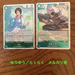 ワンピースカード。ザベスト2。リム、P。ウルージ、Rカード。