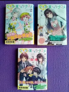 ママ友と育てるラブコメ
