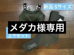 【未使用】CW-X ゆれケアブラ タイツ 上下セット ヨガ フィットネス S