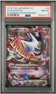 2025年最新】mゲンガーex プロモ psa10の人気アイテム - メルカリ