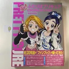 2025年最新】ビジュアルファンブック ふたりはプリキュアの人気
