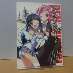 ペンギン娘　おためし読み小冊子（非売品）