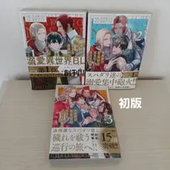 異世界でおまけの兄さん自立を目指す vol.2