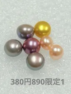淡水パール　ピアスの棒を切り落としたカボション　ミックス