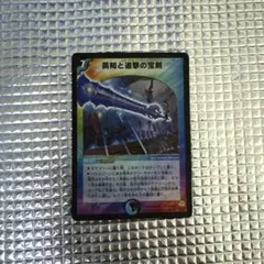 エターナル・ソード