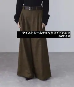 ADAM ET ROPE ツイストシームチェックワイドパンツ　36サイズ