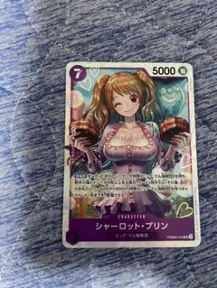 ワンピースカードゲーム シャーロット・プリン SR スーパーレア
