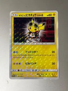 ボスごっこピカチュウ スカル団： レインボーロケット団の野望キャンペーン PR… ボスごっこピカチュウ スカル団： レインボーロケット団の野望
