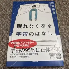 眠れなくなる宇宙のはなし