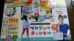 SEGA デジタルチャンネル 知育玩具　ワンダフルチャンネル