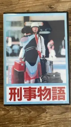 2025年最新】刑事物語2 りんごの詩 [DVD]の人気アイテム - メルカリ