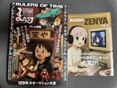 まんだらけZENBU No.129