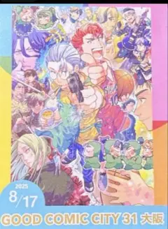 GOOD COMIC CITY 31 大阪 8月17日１枚サークルパスサクチケ