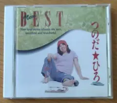 つのだ☆ひろ / つのだ・ひろNEW BEST