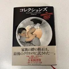 コレクション