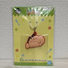 クレヨンしんちゃん1番くじ G賞一番くじ　 ラバーマーカーチャーム