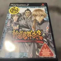 新選組群英伝 PlayStation 2
