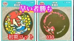 早い者勝ち 【初期ロット】第24弾・千葉県習志野市＆ゴジラカード2枚セット
