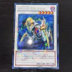 50 遊戯王 AOJカタストル DTC 字レア 1103環境 ゲートボール