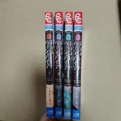 チョコレート・ヴァンパイア 1〜4