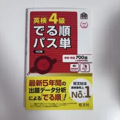 でる順 パス単 英検 4級 五訂版