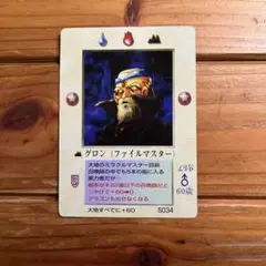希少　ザミラクルオブザゾーンMOZ グロン（ファイルマスター）