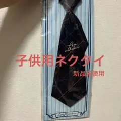 Love Marchen チェック柄 ネクタイ 新品未使用 入学 卒園 七五三