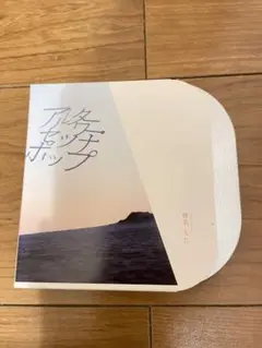 2025年最新】椎名もた cdの人気アイテム - メルカリ