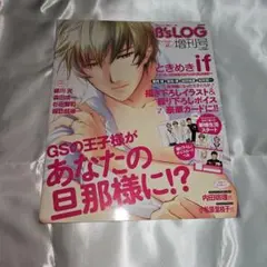 B's-LOG 増刊号 ときめきif
