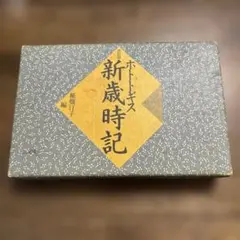 ホトトギス新歳時記