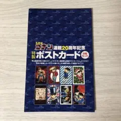 2025年最新】名探偵コナン 連載 周年記念特製ポストカード