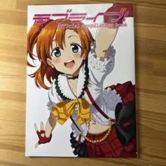 ラブライブ　オフィシャル　ブック　パンフレット