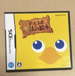 チョコボと魔法の絵本　DSソフト