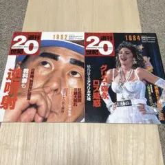 2025年最新】朝日クロニクル 週刊 世紀の人気アイテム - メルカリ