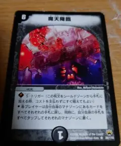 魔天降臨
