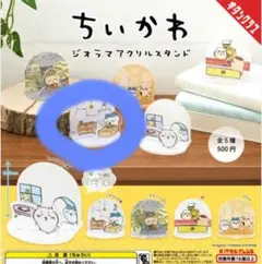 ちいかわ　アクスタ　アクリルスタンド　ハチワレ　ジオラマ