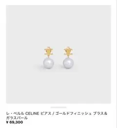 2025年最新】セリーヌ ピアス パールの人気アイテム - メルカリ