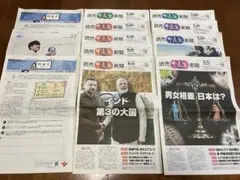 値下げ 読売中高生新聞 2023年6月2日～2023年7月28日号 おまけつき