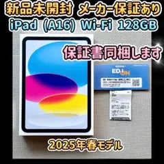 【新品未開封・メーカー保証あり】 iPad (A16) Wi-Fi 128GB