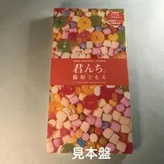 篠原ともえ TOMOE SHINOHARA／君んち。 初回 CD SINGLE