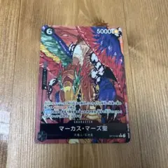 ワンピースカード　マーカス・マーズ聖