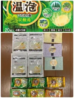 温泡 こだわり森 炭酸湯 4種×5包　バスパウダーその他いろいろ！