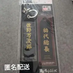 東京リベンジャーズ　一番くじ F賞 佐野万次郎 ネームフライトタグ