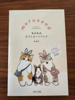 【新品・未開封】mofusand もふもふ　ポストカード　24枚　おまけ付き
