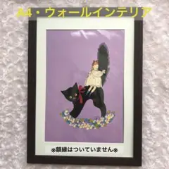 【くらはしれい】A4・ウォールインテリア・ポスター・リビングインテリア・黒猫・女