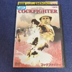 コックファイター　 DVD