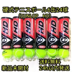 DUNLOP HD テニスボール 6缶24球 新品未開封