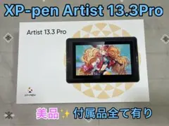 XPPen 液タブ Artist 13.3 Pro