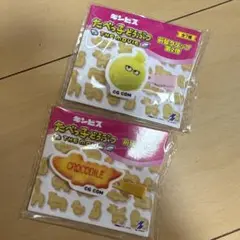 たべっ子どうぶつ THE MOVIE クリップ　2個セット